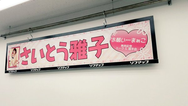 さいとう雅子
