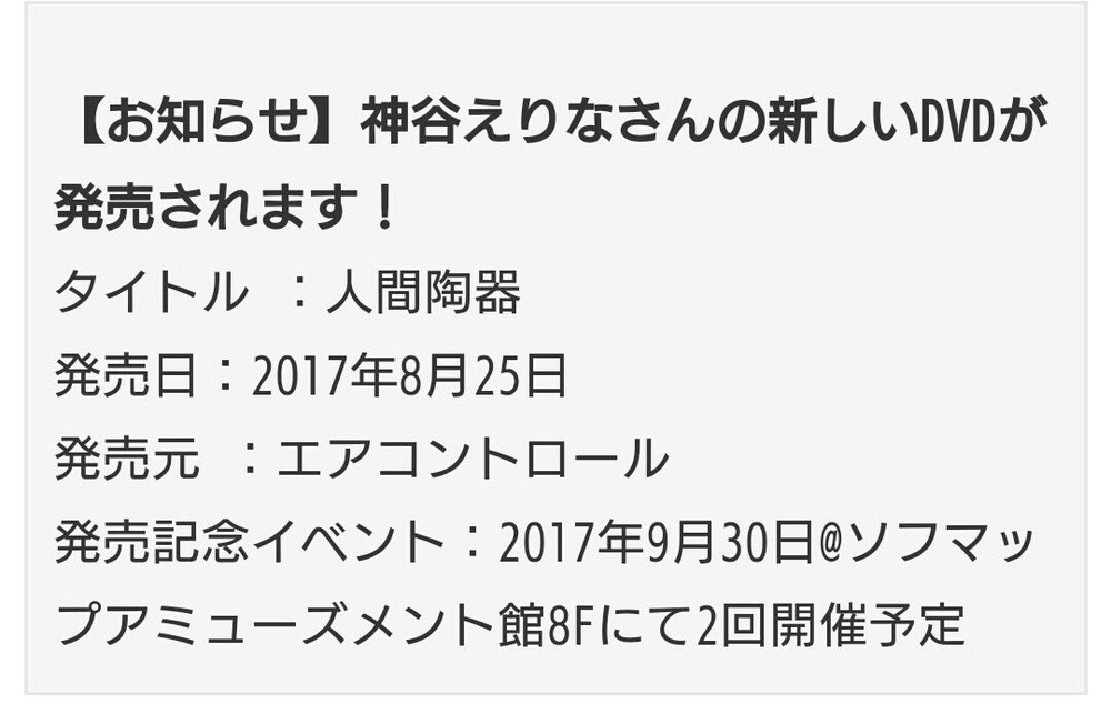 神谷えりな