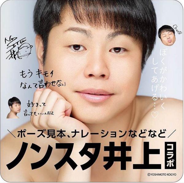 ノンスタ井上裕介