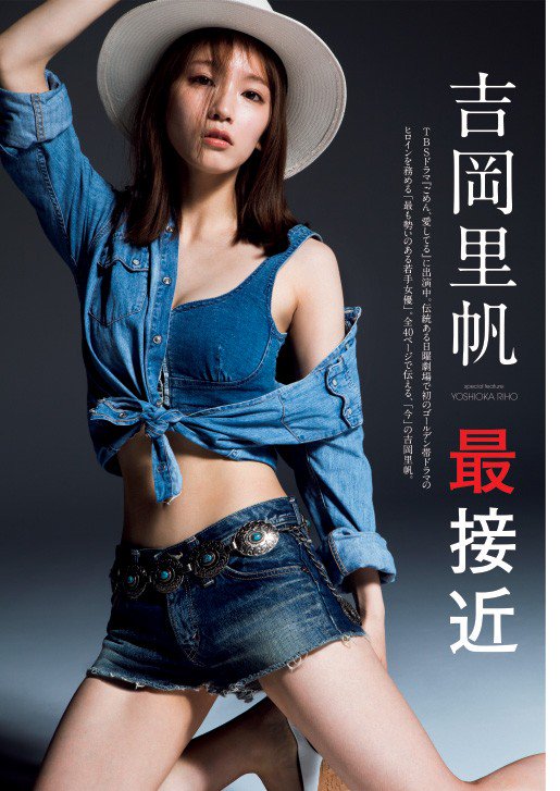 吉岡里帆