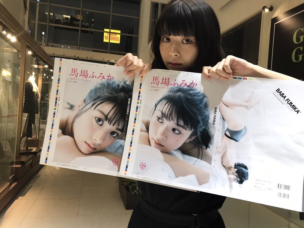 馬場ふみか