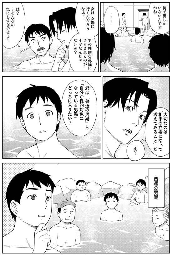 女性が混浴に入らない理由