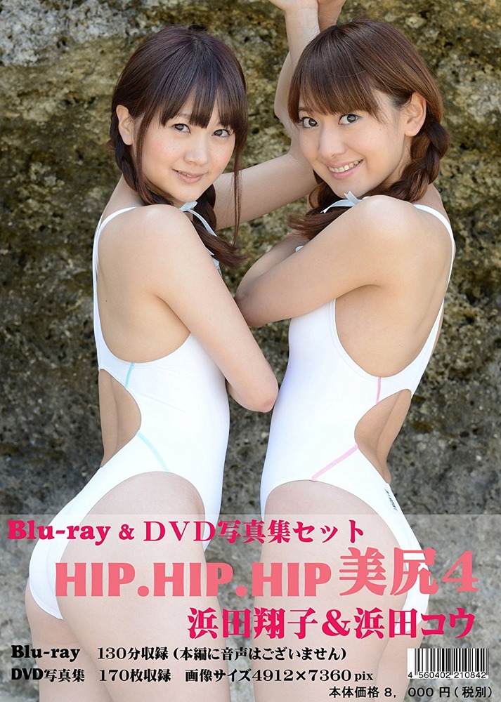 浜田翔子