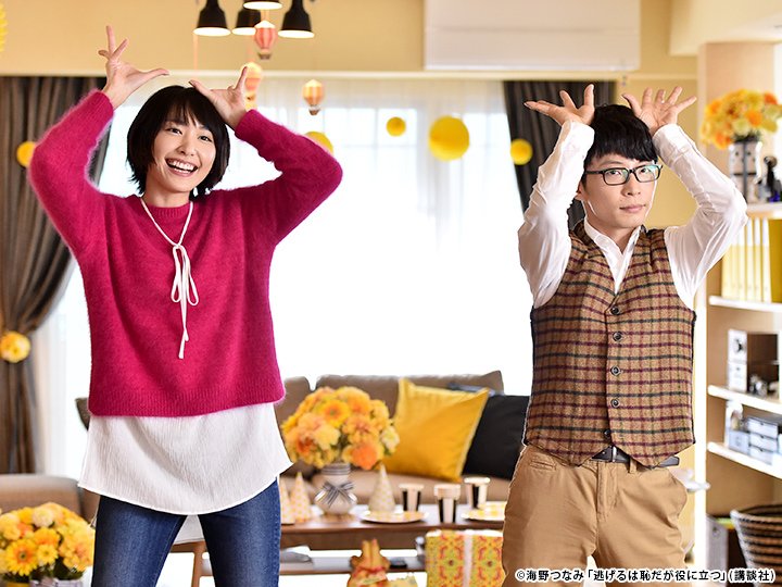逃げるは恥だが役に立つ