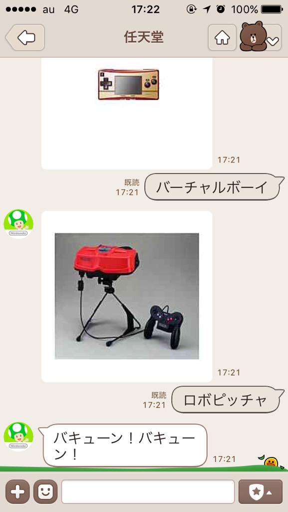 任天堂のLINEアカウントにハード名