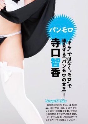 寺口智香