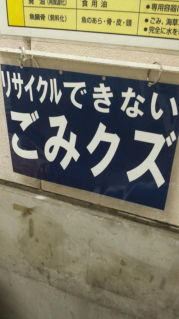 ゴミの分別表示