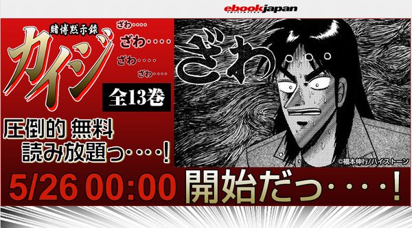 賭博黙示録カイジ