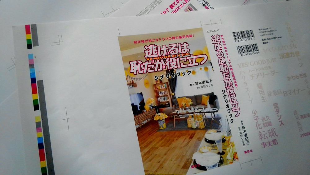 逃げるは恥だが役に立つ