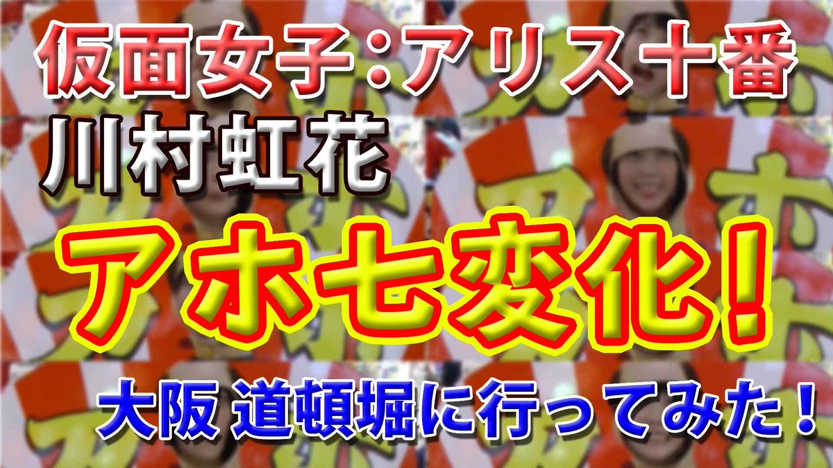 仮面女子