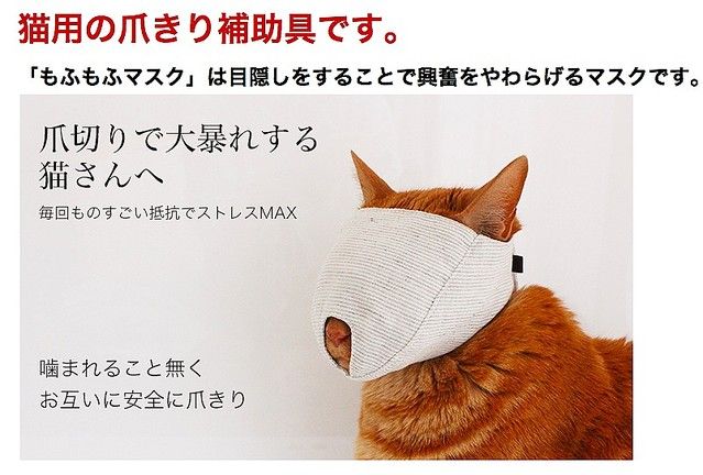 猫の専用マスク