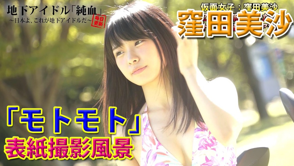 窪田美沙