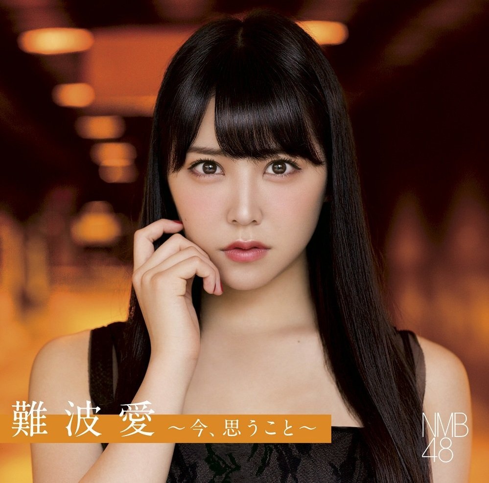 白間美瑠