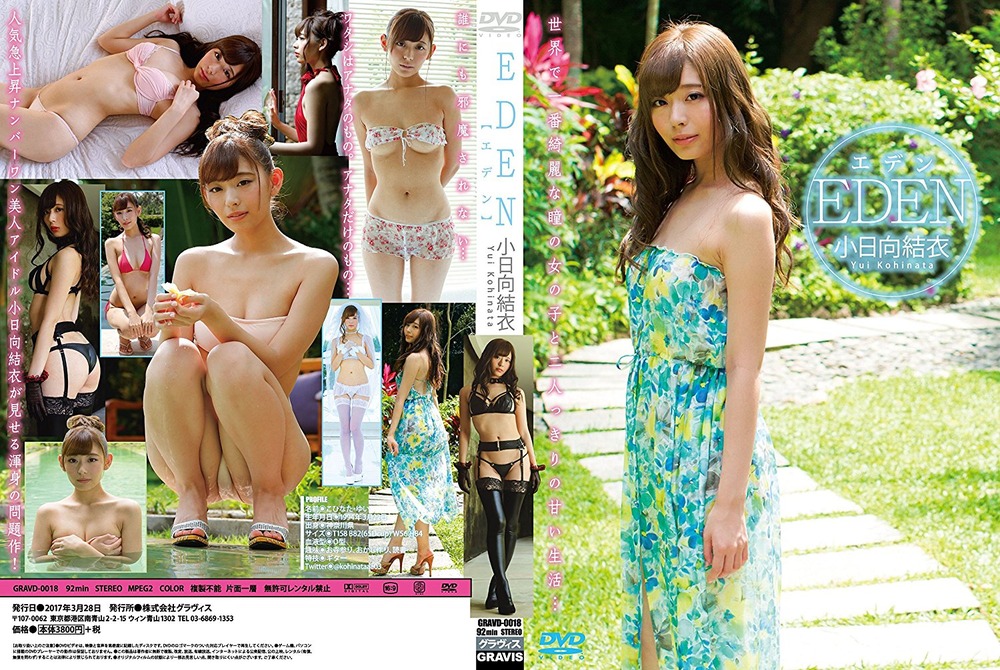 小日向結衣