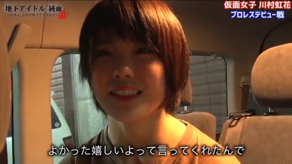 川村虹花