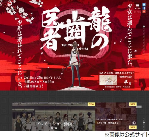 龍の歯医者