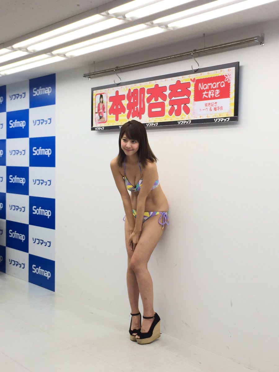 本郷杏奈