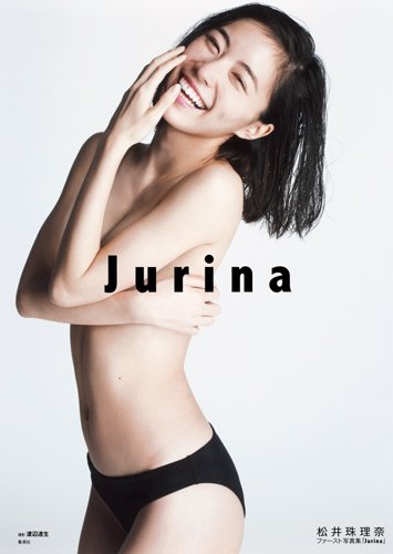 松井珠理奈