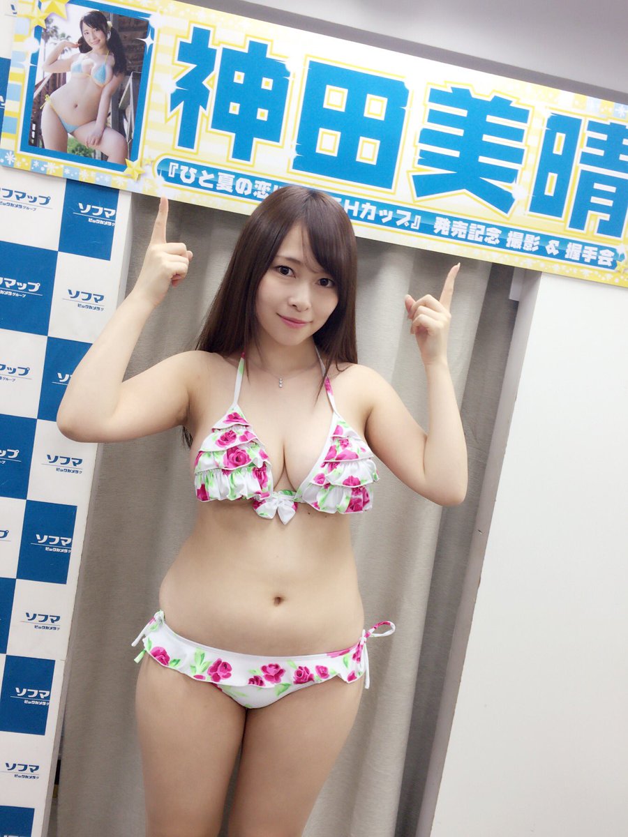 神田美晴