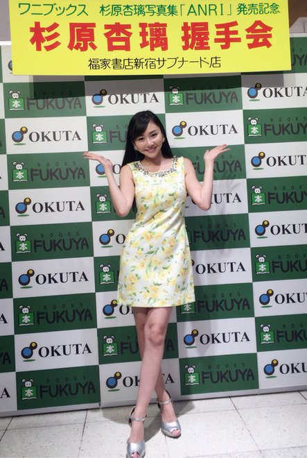 杉原杏璃