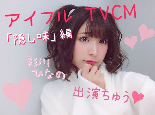 彩川ひなの