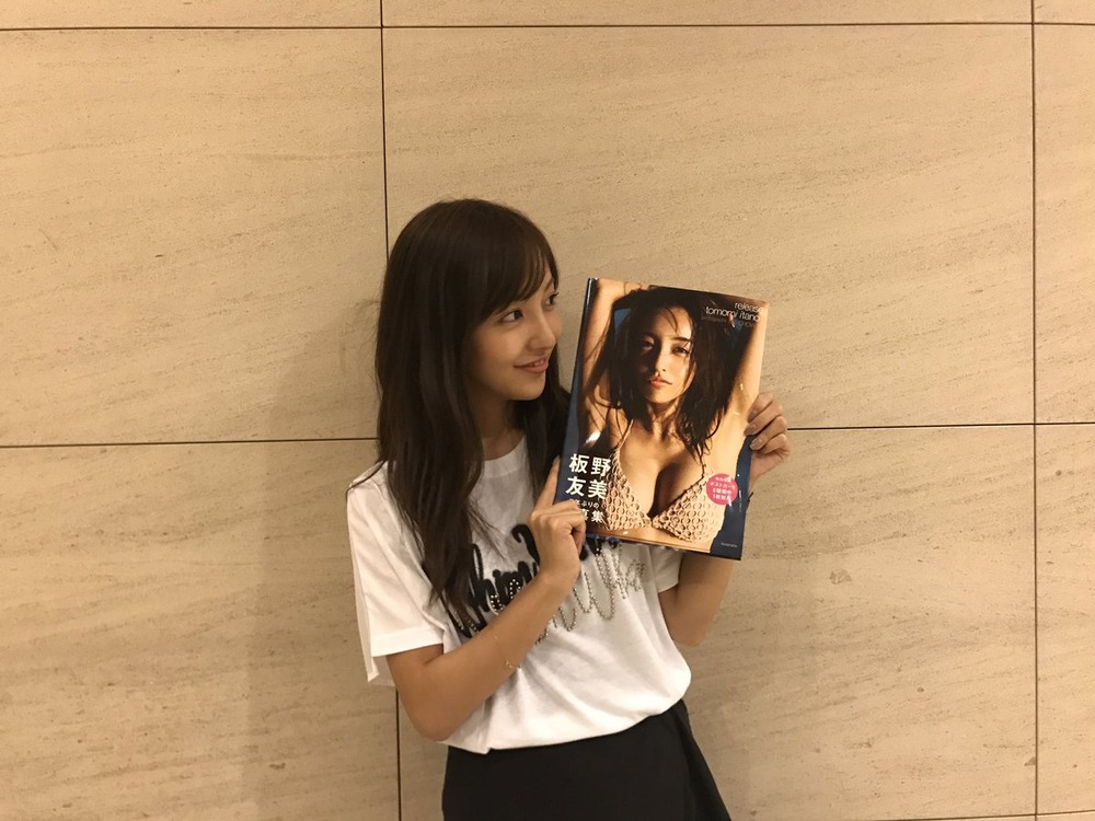 板野友美