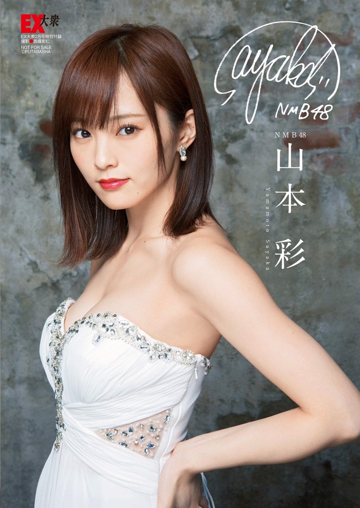 山本彩