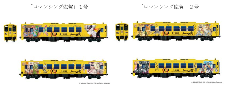 ロマンシング佐賀