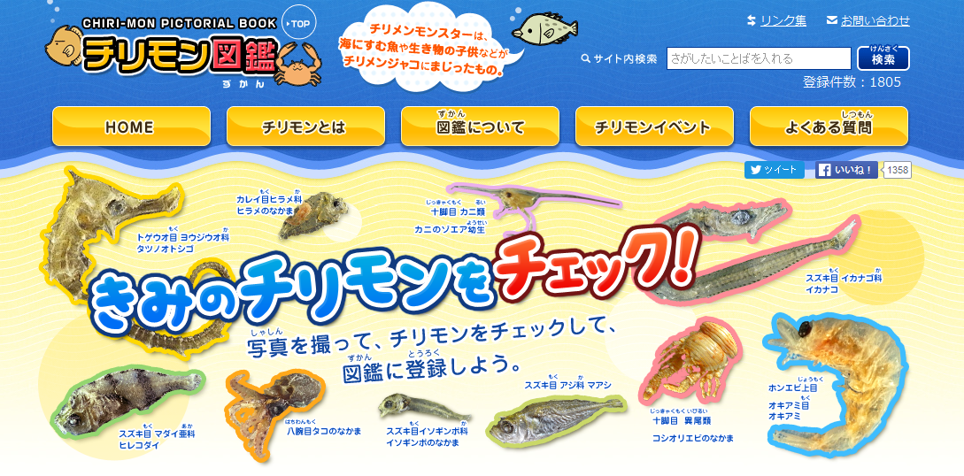 チリモンをチェックして図鑑