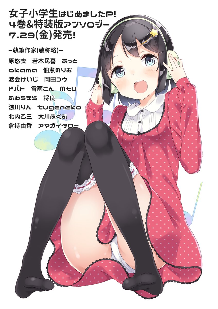 女子小学生はじめました