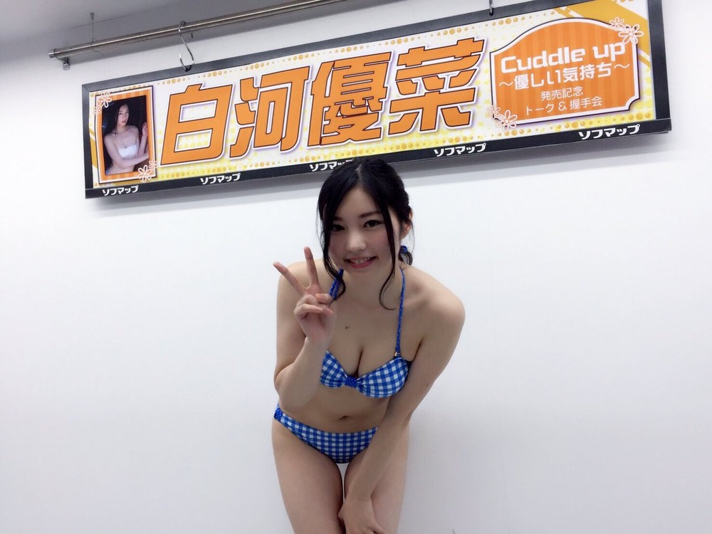 白河優菜