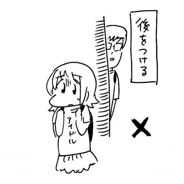 街でアイドルを見た時