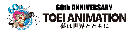 東映アニメーション創立60周年公式YouTubeチャンネル