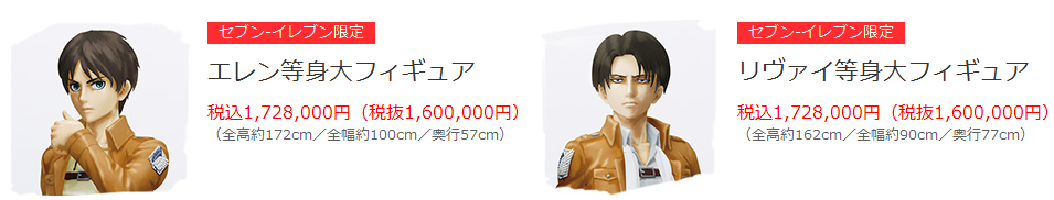 進撃の巨人 エレン・リヴァイ等身大フィギュア｜