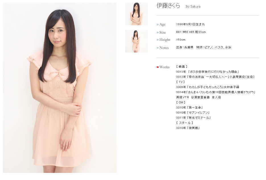 伊藤さくらl
