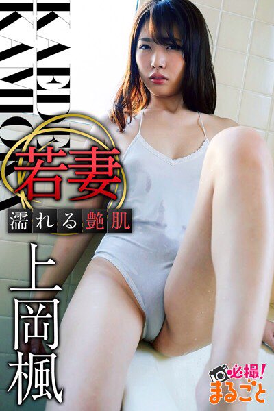 上岡楓