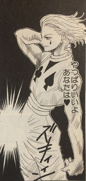 ヒソカ