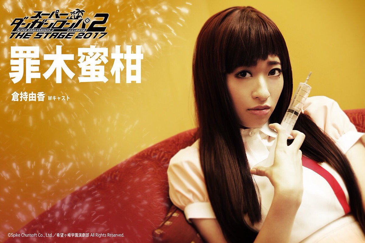 倉持由香