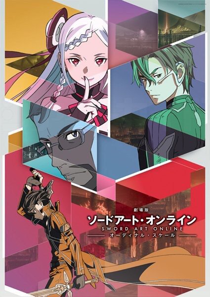 ソードアート・オンライン-