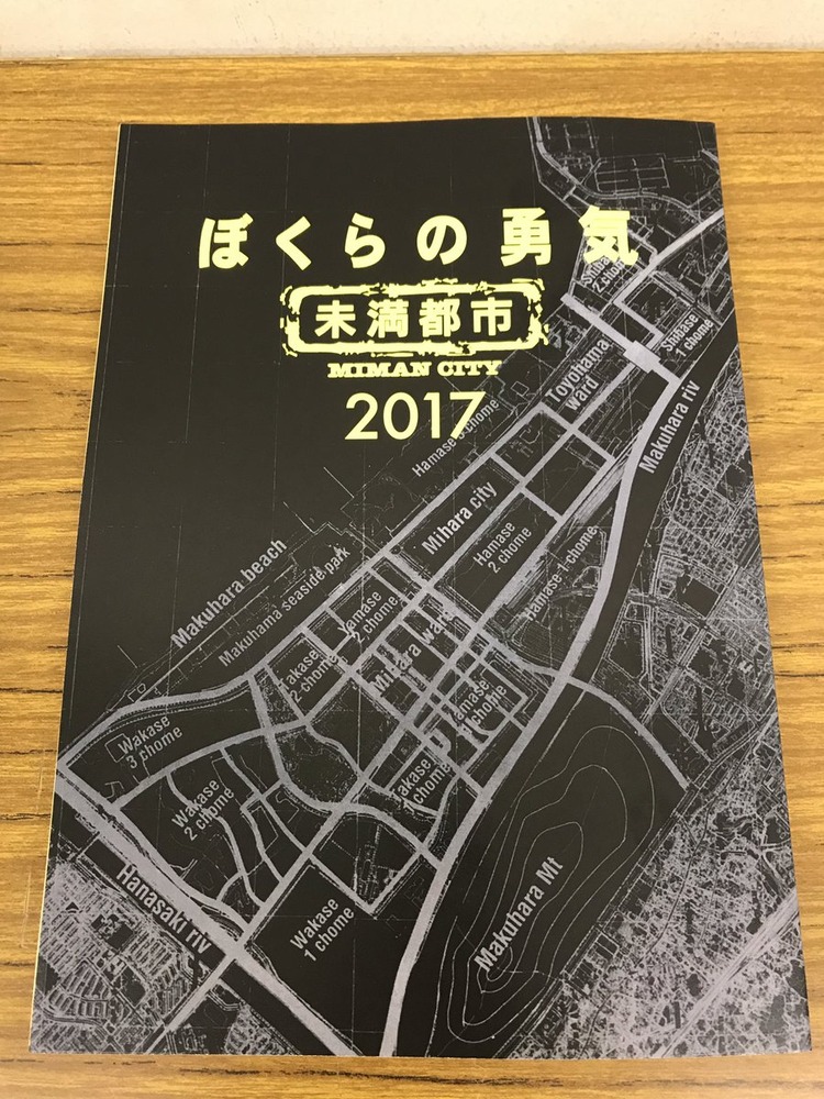 ぼくらの勇気 未満都市