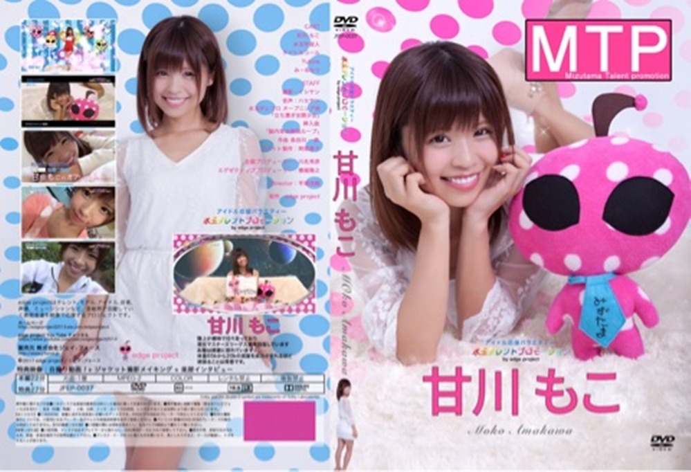 甘川もこ