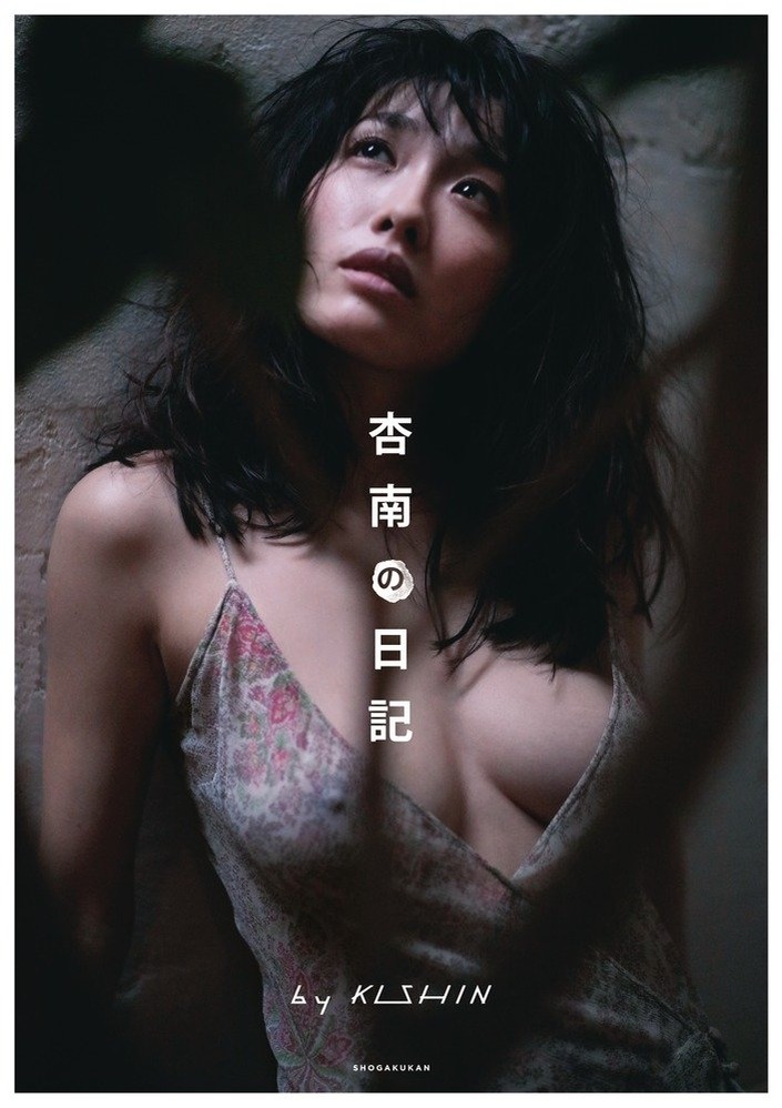 今野杏南
