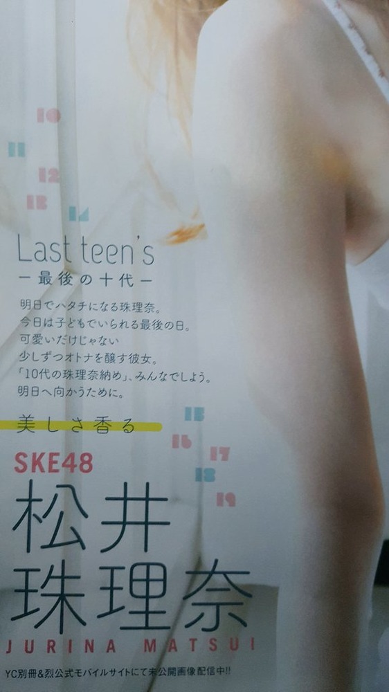松井珠理奈