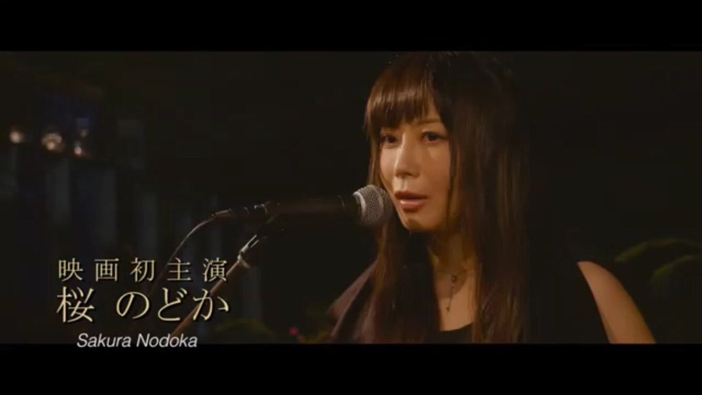 桜のどか