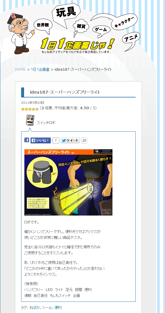 スーパーハンズフリーライト
