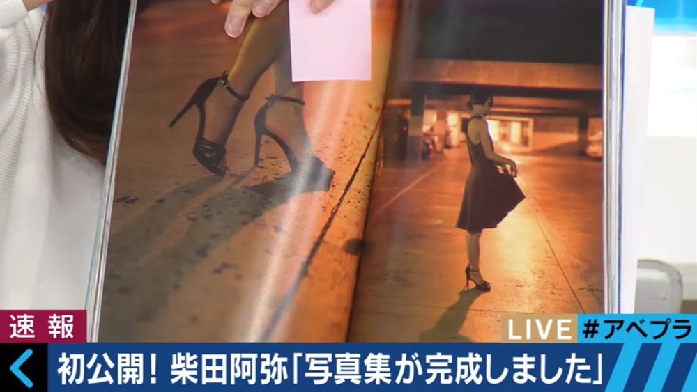 柴田阿弥
