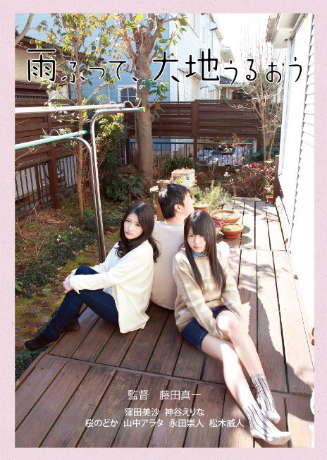 雨ふって、大地うるおう