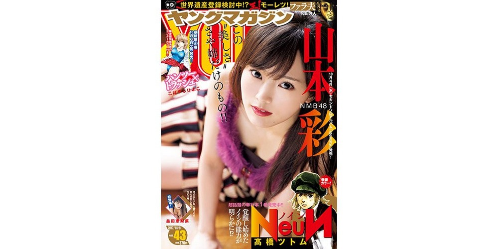 山本彩