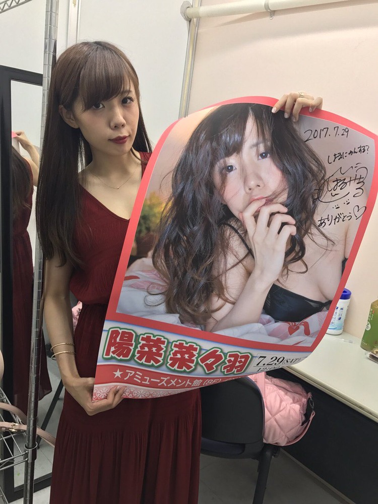 陽菜菜々羽
