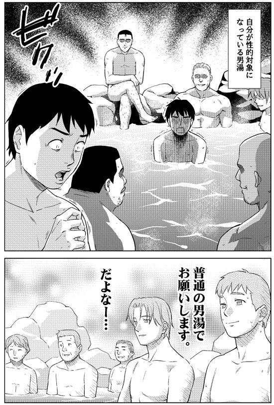 女性が混浴に入らない理由